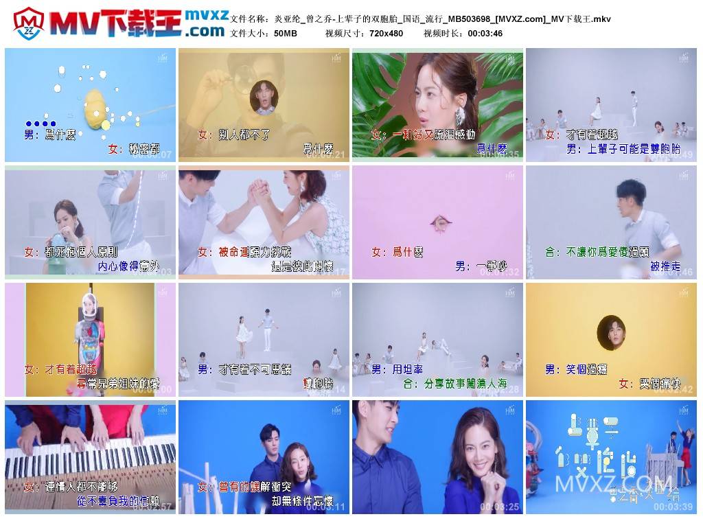 炎亚纶_曾之乔-上辈子的双胞胎_国语_流行_MB503698